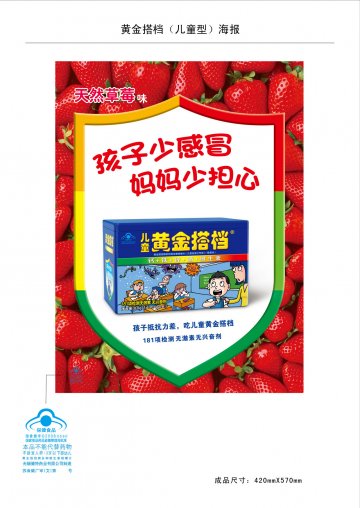 黄金搭档牌多种维生素片咀嚼片官方高清创意广告(苏食健广审(文)第2011090137号)