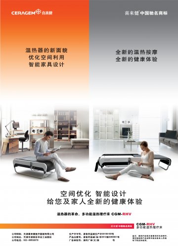 多功能温热理疗床-CGM-RHV官方高清创意广告(津医械广审(文)第2012120096号)