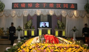 中国工程院院士于维汉教授追悼会庄严举行