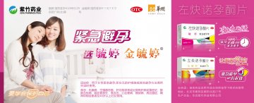 左炔诺孕酮片-毓婷官方高清创意广告(京药广审(文)第2014050365号)