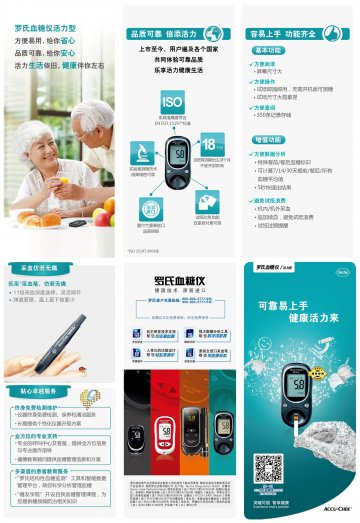 血糖仪、血糖试纸 等-罗康全活力型、罗康全活力型血糖试纸 等(国食药监械(进)字2012第2403881号 国食药监械(进)字2012第2404615号)精美广告图欣赏
