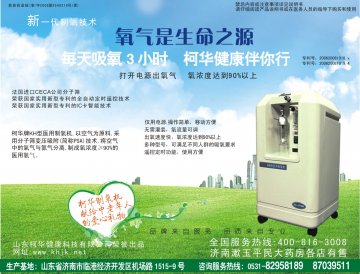KH型医用制氧机-官方高清创意广告(鲁医械广审(文)第2011120059号)