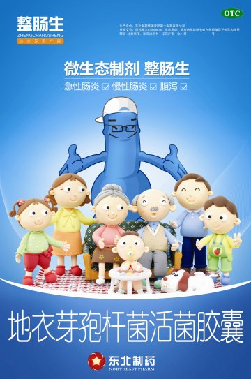 地衣芽孢杆菌活菌胶囊-整肠生官方高清创意广告(辽药广审(文)第2014040027号)