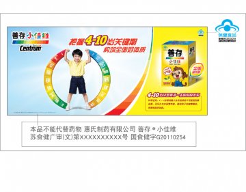 善存小佳维官方高清创意广告(苏食健广审(文)第2011120185号)