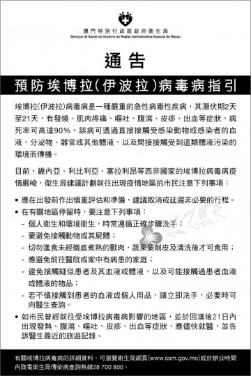 卫生局发指引预防埃博拉病毒