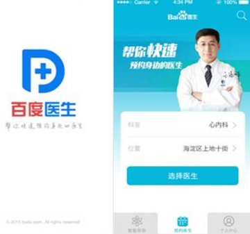 百度医生APP正式上线医生预约成功率高于同类产品3倍