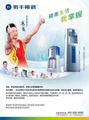 骏丰频谱水治疗保健仪-官方高清创意广告(粤医械广审(文)第2013050068号)