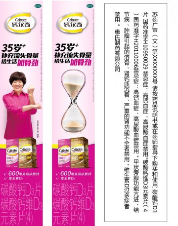 碳酸钙D3片、碳酸钙维D3元素片(4)-官方高清创意广告(苏药广审(文)第2014030121号)