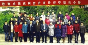 铁路系统结核病防治宣传师资培训圆满完成