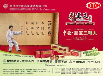 至宝三鞭丸-官方高清创意广告()