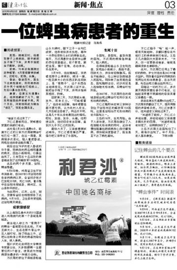 蜱虫现身京城