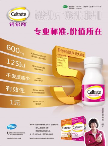 碳酸钙D3片、碳酸钙D3咀嚼片（II)-官方高清创意广告(苏药广审(文)第2013090410号)