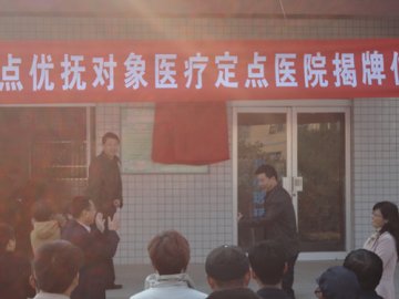 全县重点优抚对象医疗“一站式”服务启动仪式举行