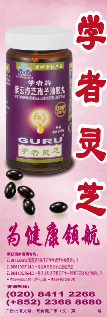学者牌紫云赤芝孢子油胶丸官方高清创意广告(粤食健广审(文)第2013030062号)
