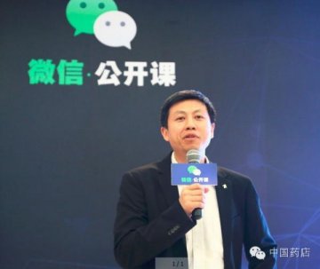好药师CTO出席微信公开课 谈微信药急送