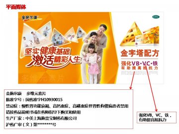 多维元素片-金施尔康官方高清创意广告(沪药广审(文)第2014030120号)