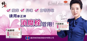 消糜栓-官方高清创意广告(吉药广审(文)第2014040083号)