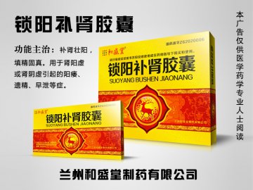 锁阳补肾胶囊-官方高清创意广告()