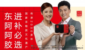 阿胶-官方高清创意广告(鲁药广审(文)第2013100314号)