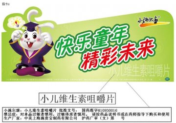 小儿维生素咀嚼片-小施尔康官方高清创意广告(沪药广审(文)第2012050173号)