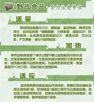 野战食品：如何让官兵吃出战斗力