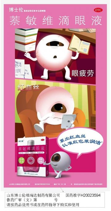 萘敏维滴眼液-官方高清创意广告(鲁药广审(文)第2013060171号)