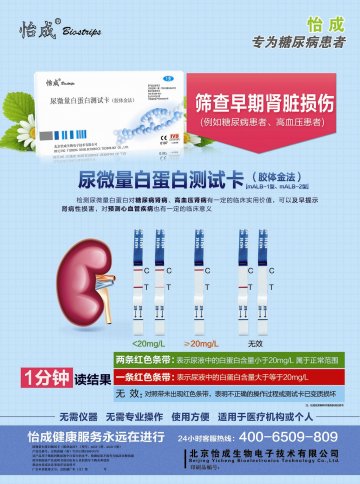 尿微量白蛋白测试卡（胶体金法）（型号：mALB-1型、mALB-2型）-官方高清创意广告()