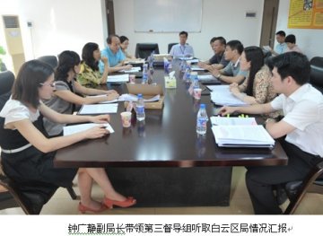 钟广静副局长带队督导白云区 从化市保健食品“打四非”专项行动和创建“平安广州”活动