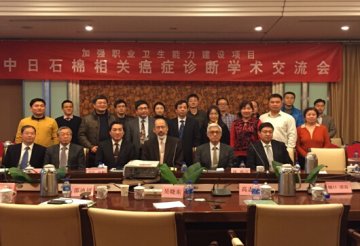 中日石棉相关癌症诊断学术交流会在京召开