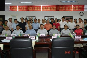 精益求精 特色殊胜--广东省《病理生理学》精品课程建设经验交流会议在我校召开