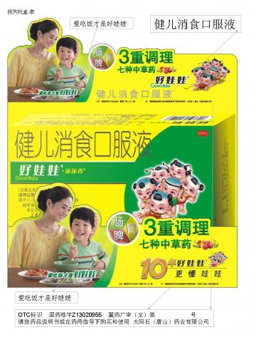 健儿消食口服液-官方高清创意广告(冀药广审(文)第2013080219号)