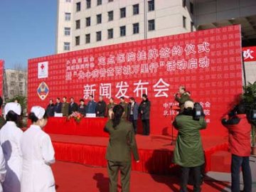 中国红十字先心病普查百城万里行活动启动