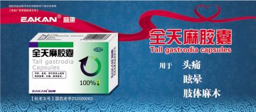 全天麻胶囊-官方高清创意广告(黔药广审(文)第2012110150号)