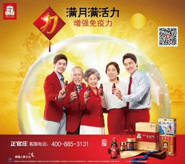 正官庄牌高丽参元饮品等官方高清创意广告(沪食健广审(文)第2014060089号)