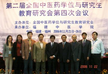 吴勉华校长一行出席第二届全国中医药学位与研究生教育研究会第四次会议