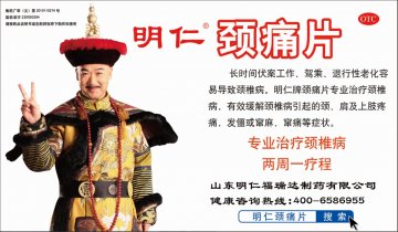 颈痛片-官方高清创意广告(鲁药广审(文)第2011090234号)