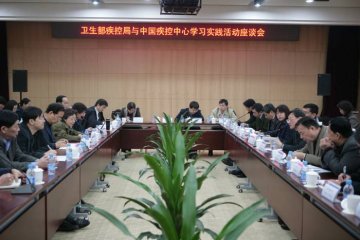 卫生部疾控局与中国疾控中心在新址举行学习实践活动座谈活动