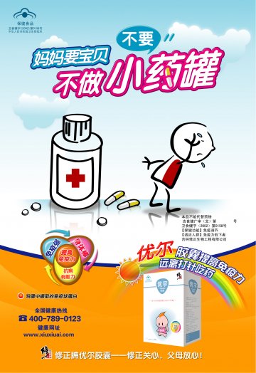 优尔胶囊官方高清创意广告(吉食健广审(文)第2013070026号)