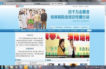 百千万志愿者结核病防治知识传播行动官方网站正式上线