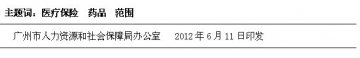 关于公布广州市社会医疗保险门诊特定项目、门诊指定慢性病药品目录范围的通知
