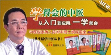 深奥中医简单学 健康从生活细节开始