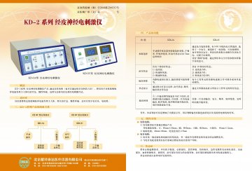 KD-2A型、KD-2C型 经皮神经电刺激仪-官方高清创意广告()