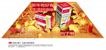 多潘立酮混悬液 多潘立酮片-吗丁啉官方高清创意广告(陕药广审(文)第2012010004号)