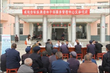 县民政局邀请咸阳市军休中心医疗专家来旬义诊