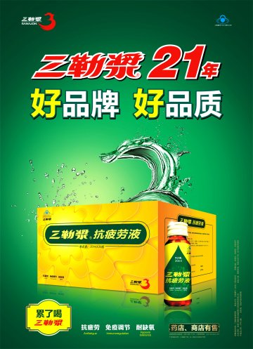 三勒浆抗疲劳液官方高清创意广告(川食健广审()