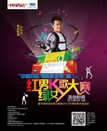 药店版“中国好声音”举办 古天乐助阵总决赛