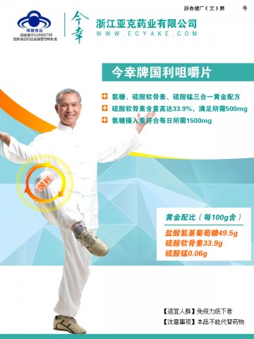 今幸牌国利咀嚼片官方高清创意广告(浙食健广审(文)第2014090181号)