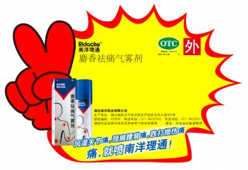 麝香祛痛气雾剂-官方高清创意广告(鄂药广审(文)第2013040103号)