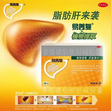 多烯磷脂酰胆碱胶囊-易善复官方高清创意广告(京药广审(文)第2014050417号)