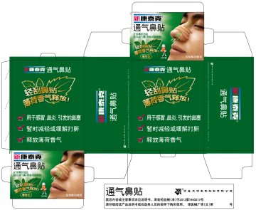 通气鼻贴-官方高清创意广告(津医械广审(文)第2013120091号)